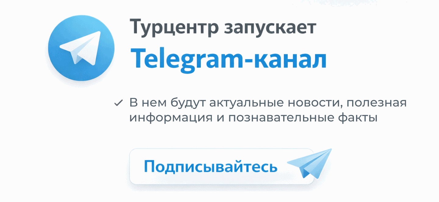 Telegram-канал Турцентра 27.01.2026