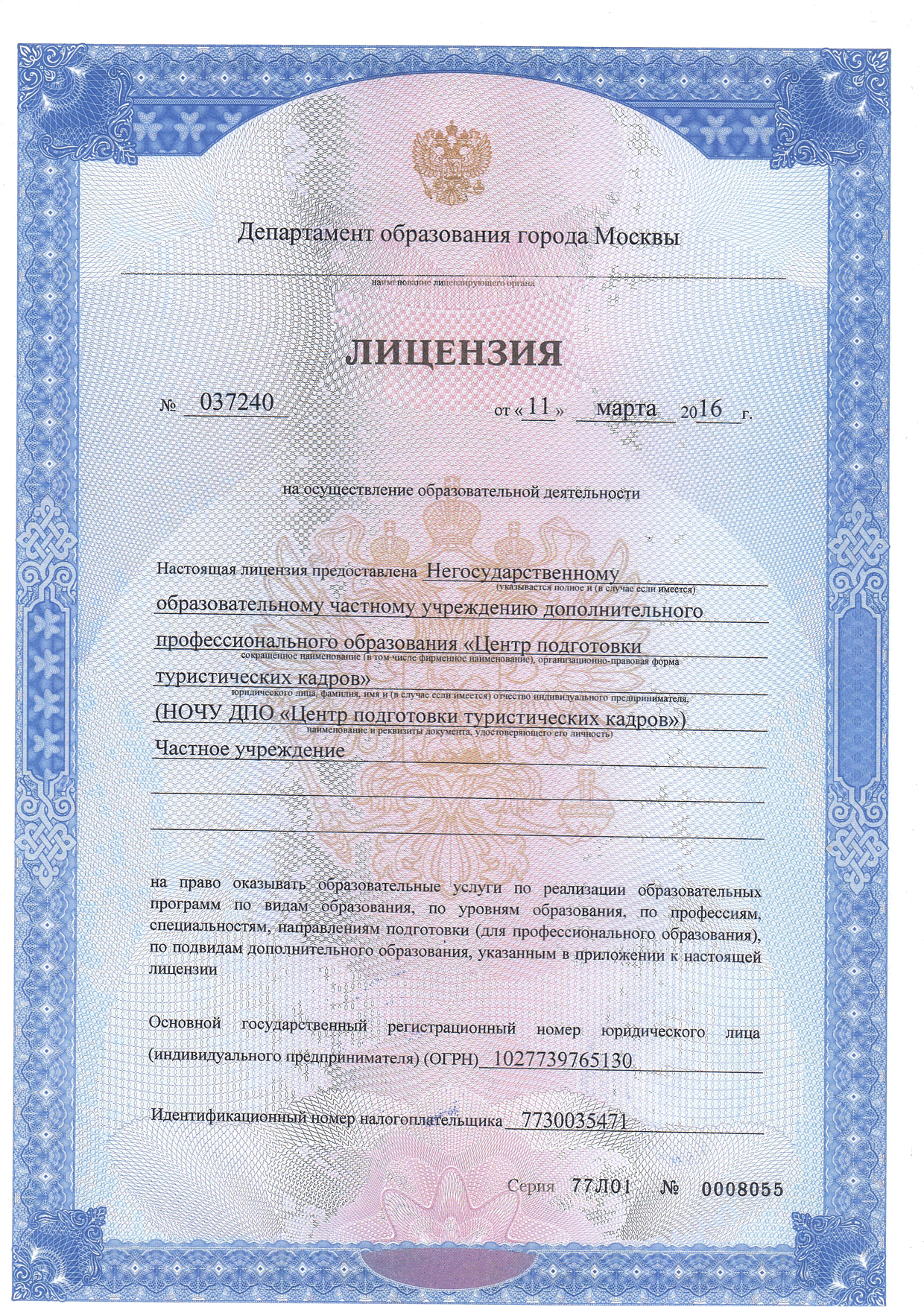 Лицензия на ведение образовательной деятельности
